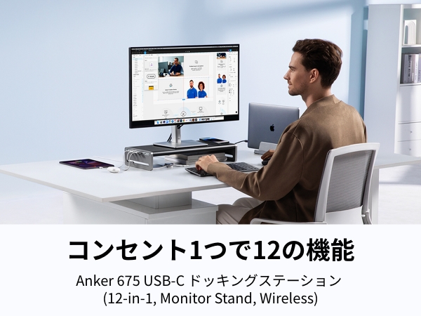 Anker 675 USB-C ドッキングステーション (12-in-1, Monitor Stand