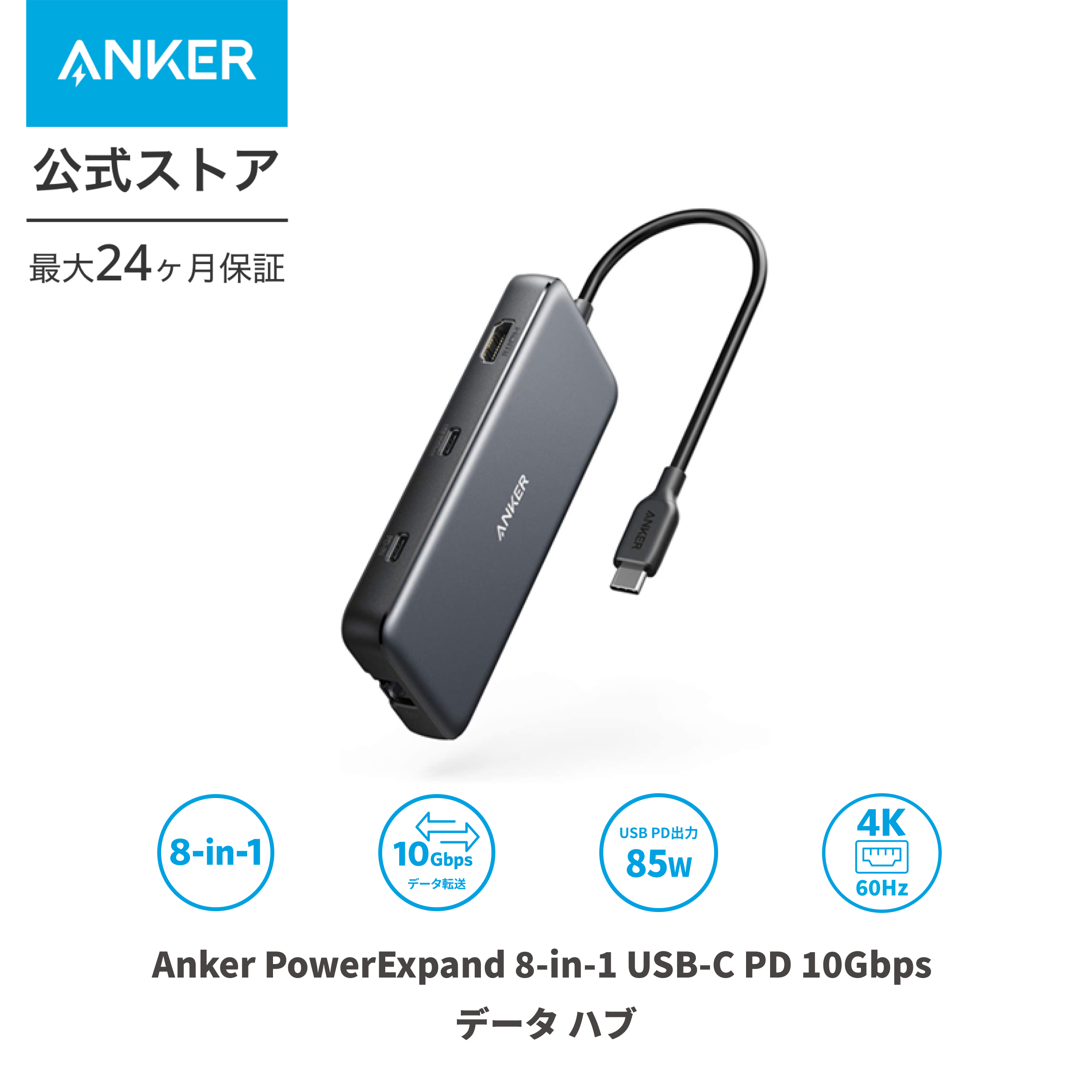 Anker（アンカー） Anker PowerExpand 8-in-1 USB-C PD 10Gbps データ