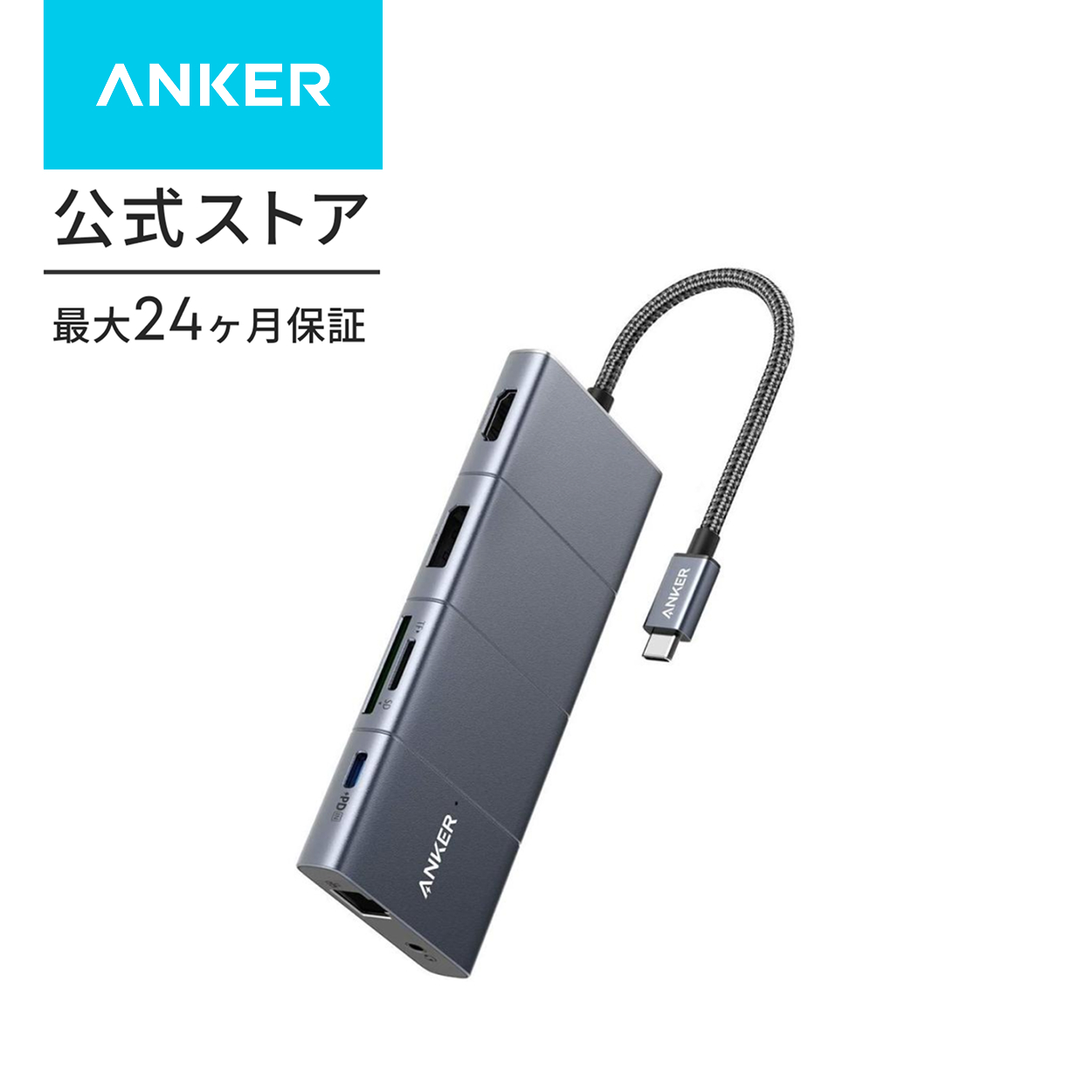 Anker（アンカー） Anker PowerExpand 11-in-1 USB-C PD ハブ 85W PD