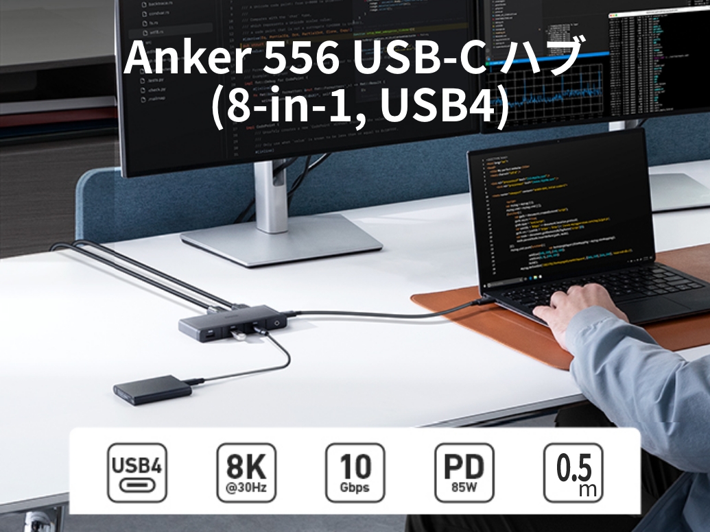 Anker 556 USB-C ハブ (8-in-1, USB4) 8K HDMIポート DisplayPort