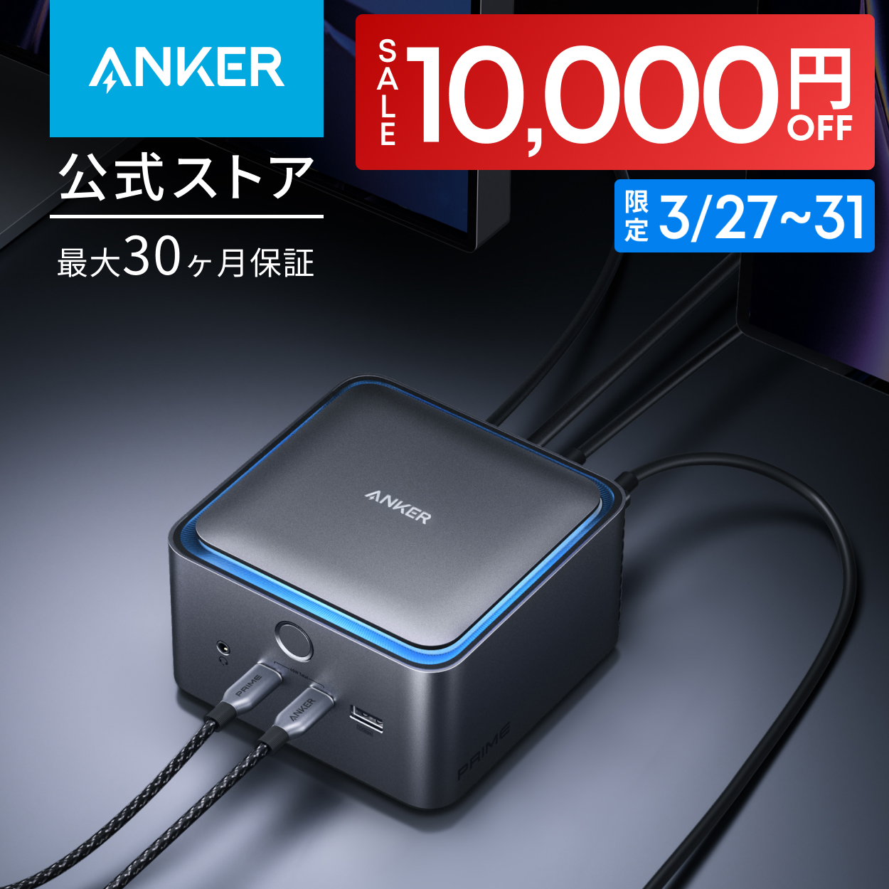 Anker Prime ドッキングステーション 【公式通販】