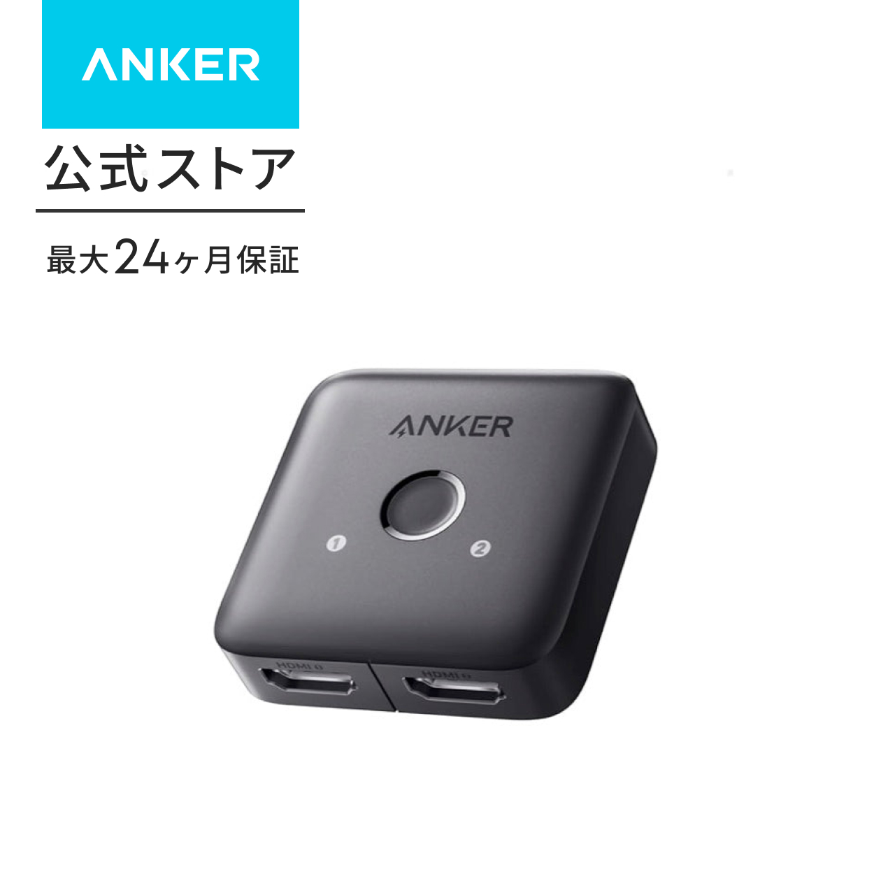Anker（アンカー） Anker HDMI Switch (2-in-1 Out, 4K HDMI) 双方向