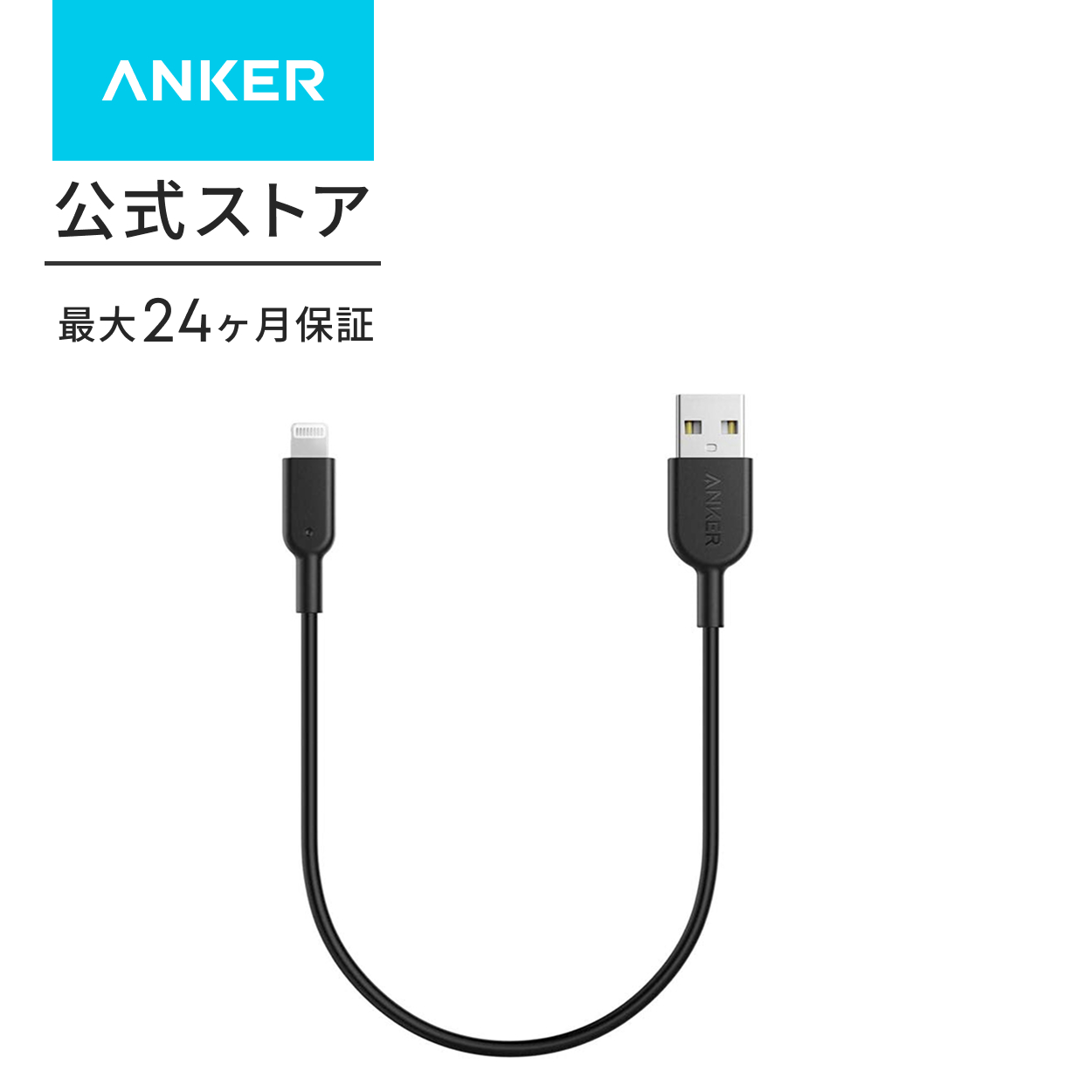 Anker（アンカー） Anker PowerLine II ライトニングケーブル MFi認証