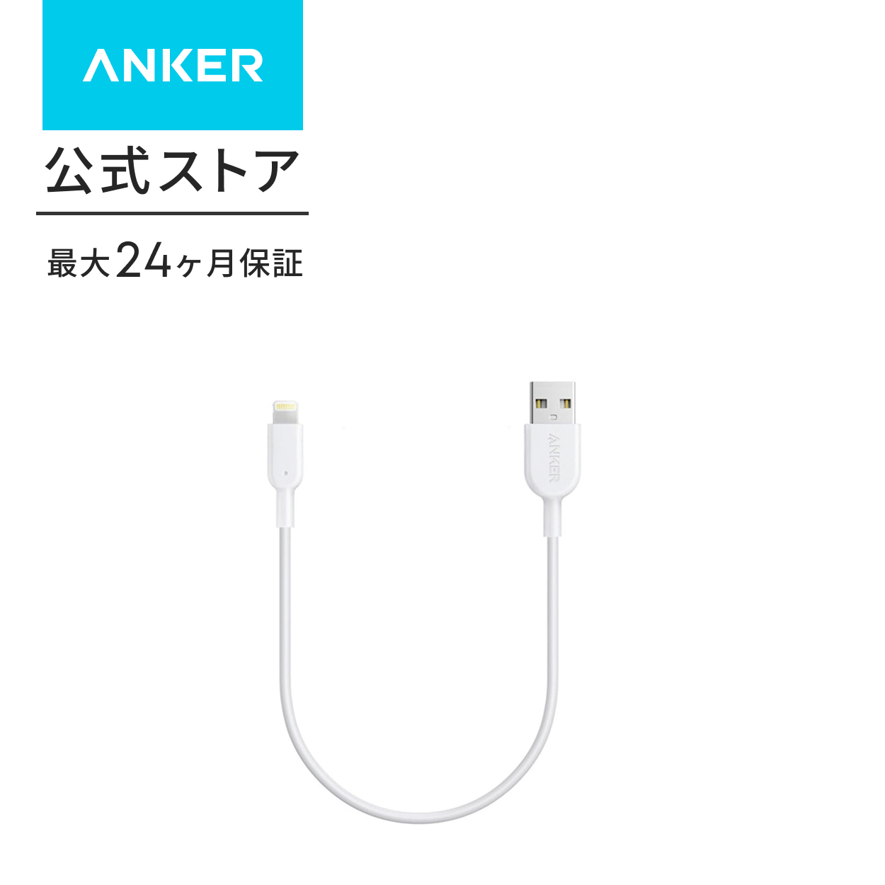 Anker（アンカー） Anker PowerLine II ライトニングケーブル MFi認証