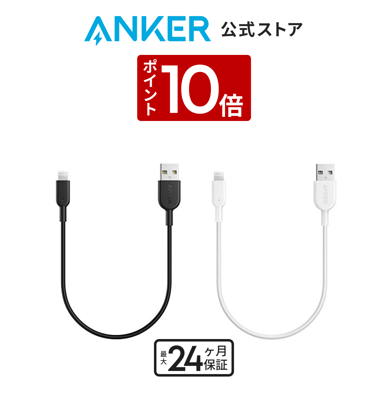 Anker（アンカー） Anker PowerLine II ライトニングケーブル MFi認証