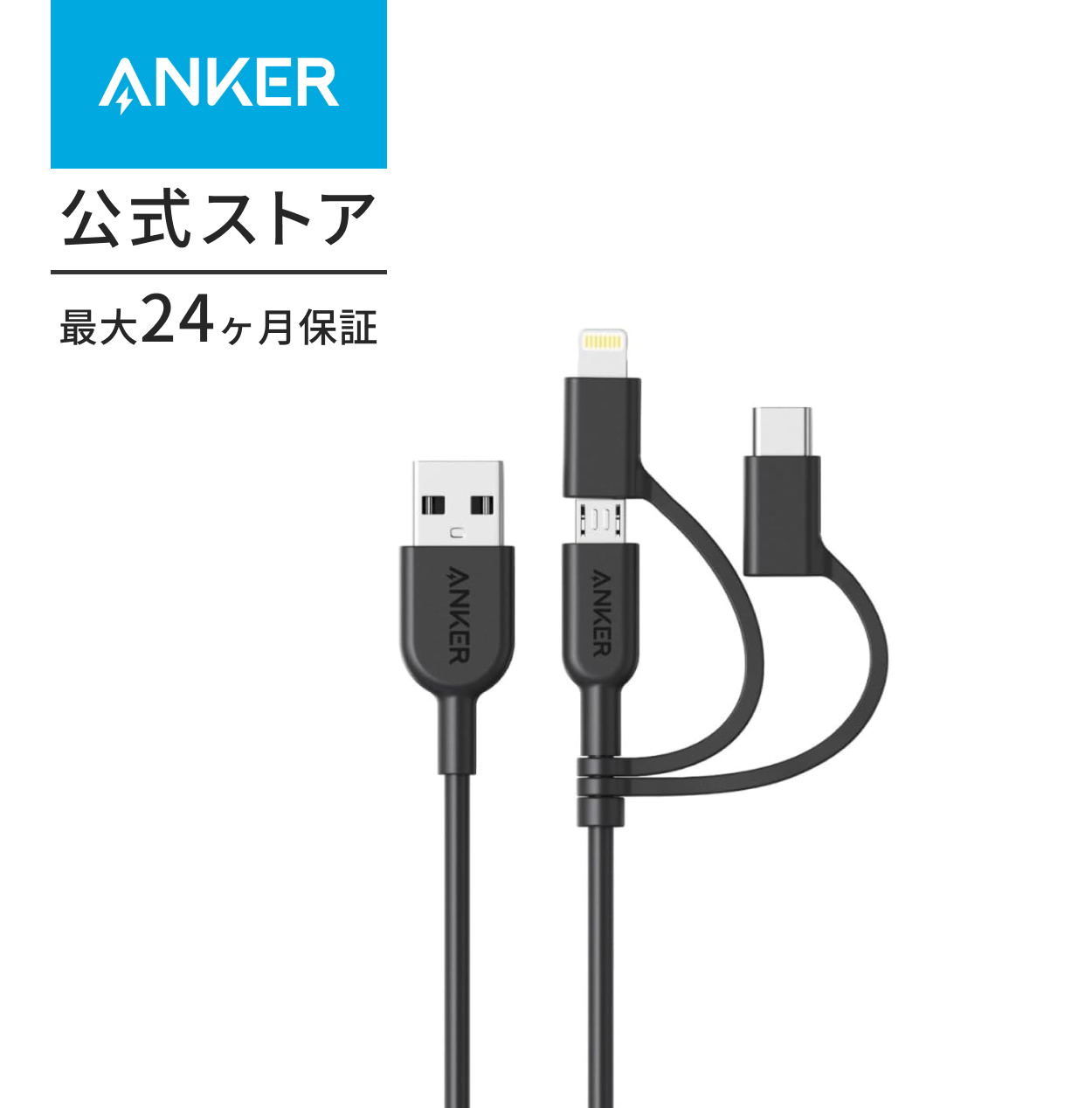 アンカー ケーブル Anker PowerLine II 3-in-1 ケーブル ライトニングUSB/USB-C/Micro USB端子対応ケーブル  Apple MFi認証取得 iPhone XS/XS Max/XR 対応 0.9m : a8436 : AnkerDirect - 通販 -  Yahoo!ショッピング