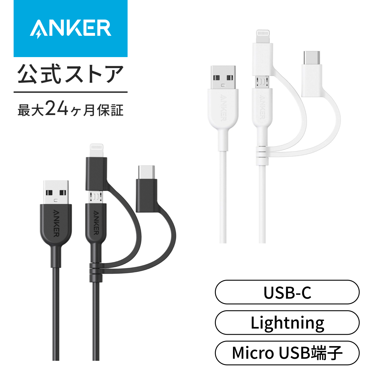 �A���J�[ �P�[�u�� Anker PowerLine II 3-in-1 �P�[�u�� ���C�g�j���O/USB-C/Micro USB�[�q�Ή��P�[�u�� Apple MFi�F�؎擾 iPhone XS/XS Max/XR 0.9m