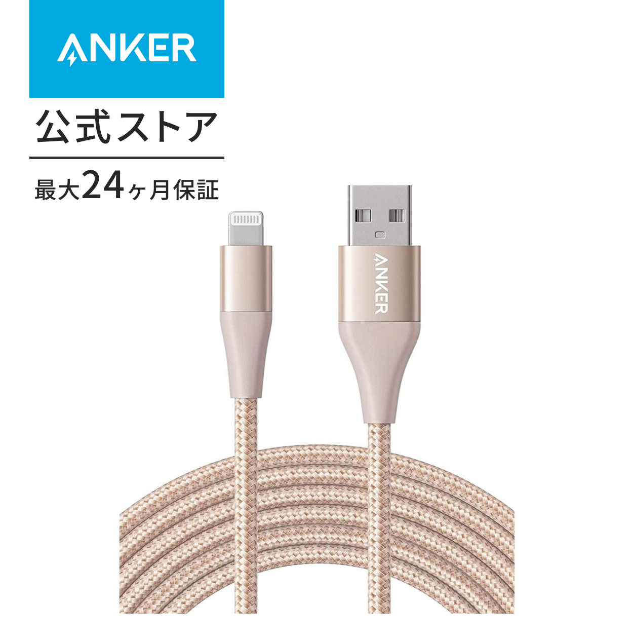 Anker（アンカー） Anker PowerLine+ II ライトニングケーブル MFi認証