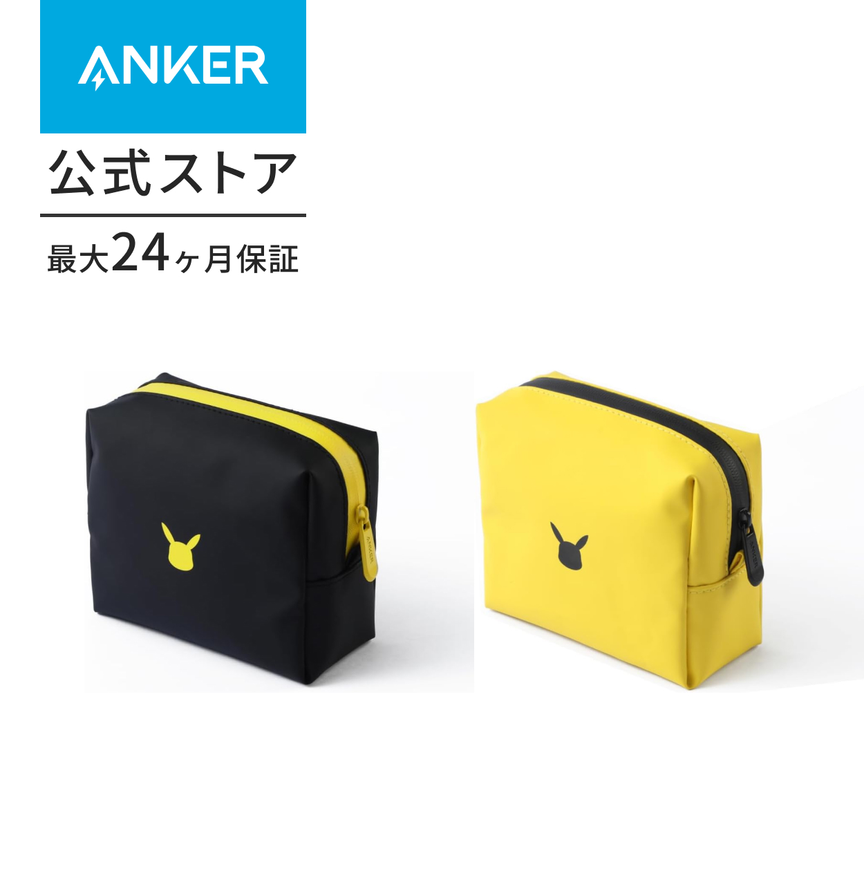 Anker（アンカー） コンパクトポーチ ピカチュウモデル トラベルポーチ