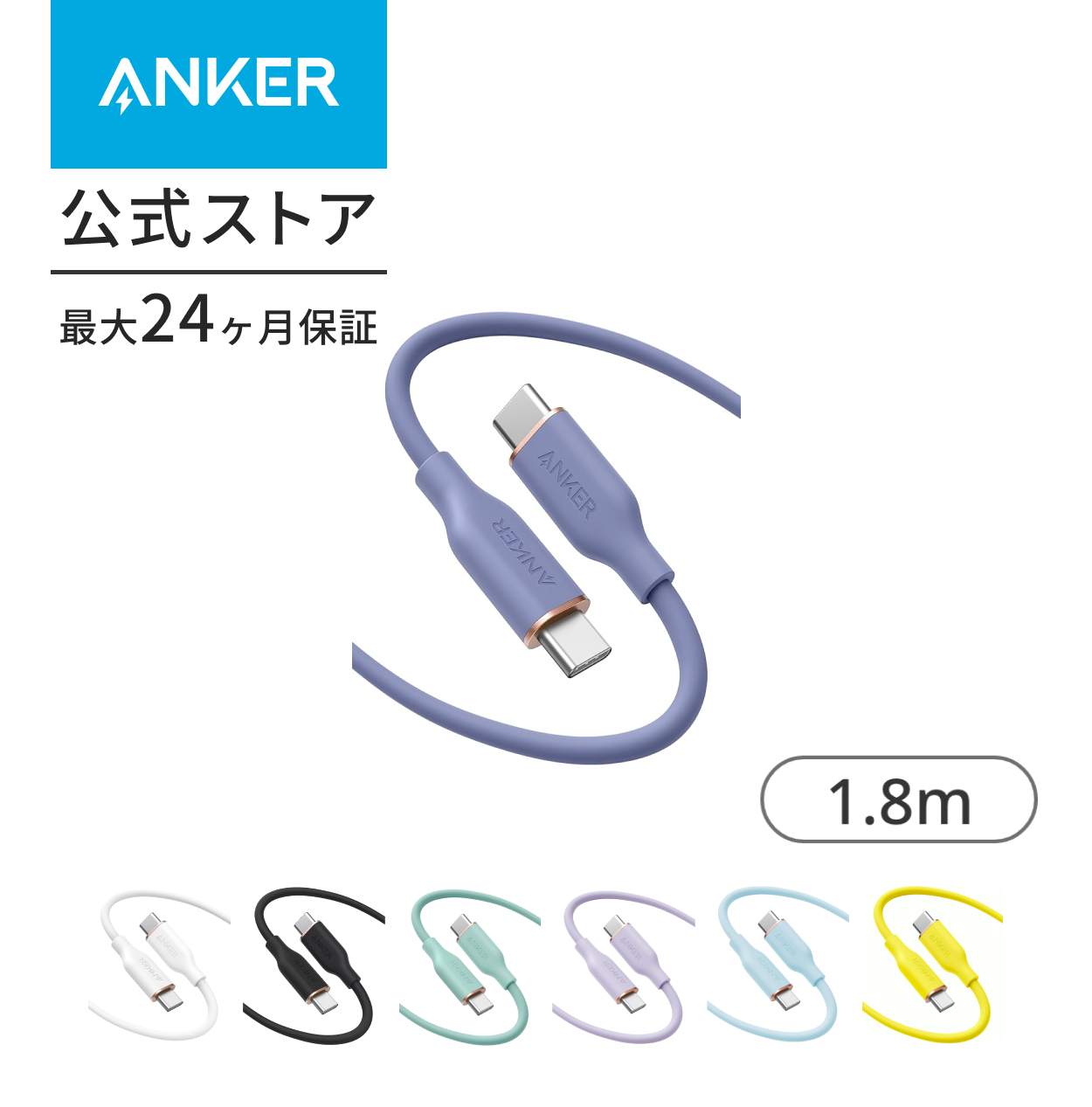 Anker PowerLine III Flow USB-C & USB-C ケーブル 240W