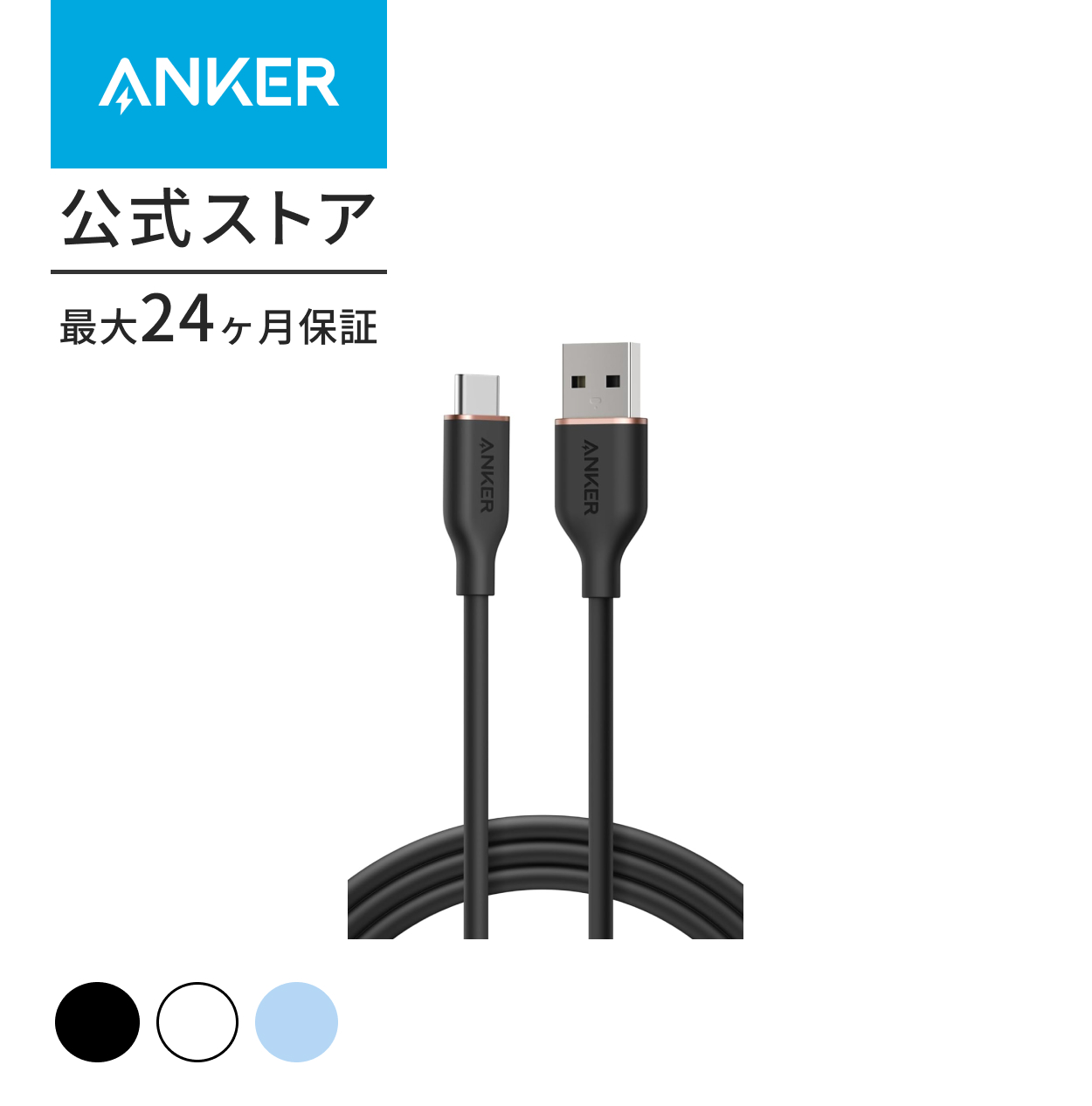 Anker USB-C ＆ USB-A ケーブル (Flow) 絡まないケーブル 15W 結束バンド...