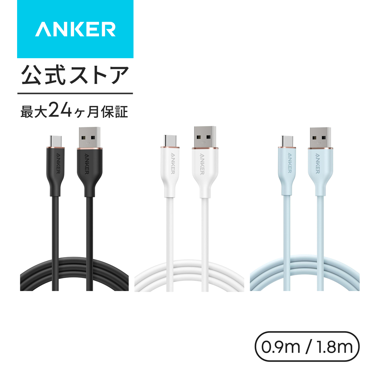 Anker USB-C �� USB-A �P�[�u�� (Flow) ���܂Ȃ��P�[�u�� 15W �����o���h�t�� USB-C�@��Ή� �V���R���f�ލ̗p