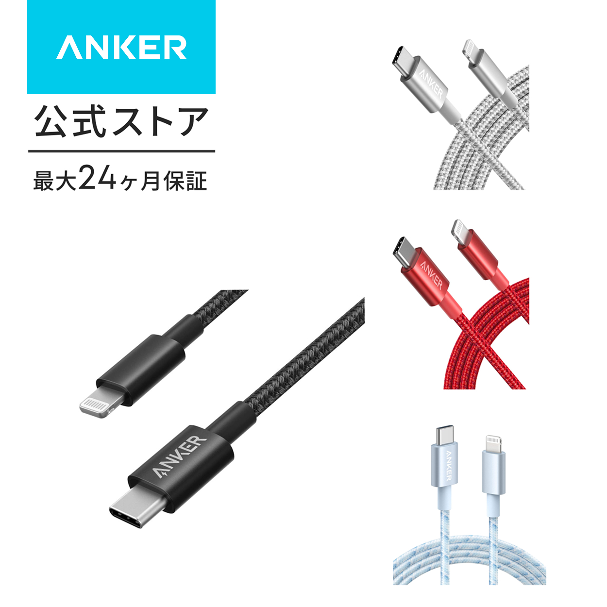 Anker（アンカー） 高耐久ナイロン USB-C & ライトニングケーブル MFi