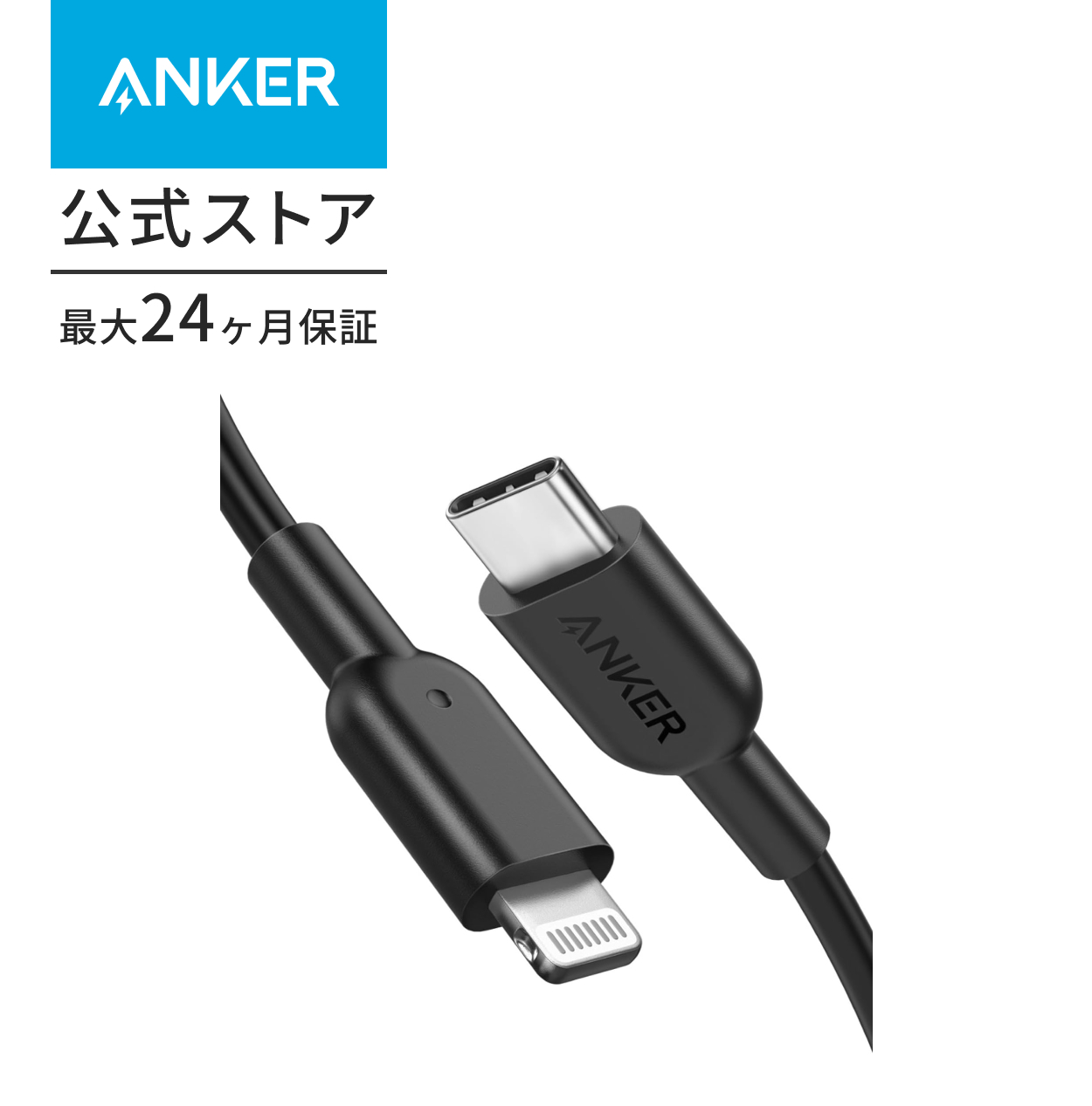 Anker PowerLine II USB-C & ライトニングケーブル MFi認証 PD対応 急速充電 iPhone 12 / 12 Pro /  11 / SE(第2世代) 各種対応 アンカー