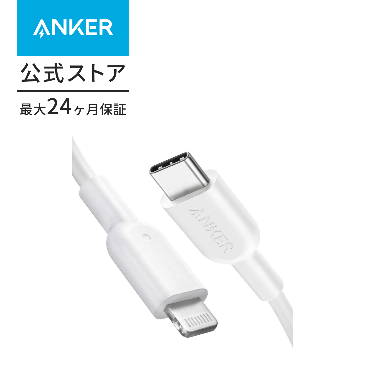 Anker PowerLine II USB-C & ライトニングケーブル MFi認証 PD対応 急速充電 iPhone 12 / 12 Pro /  11 / SE(第2世代) 各種対応 アンカー : a8633 : AnkerDirect - 通販 - Yahoo!ショッピング