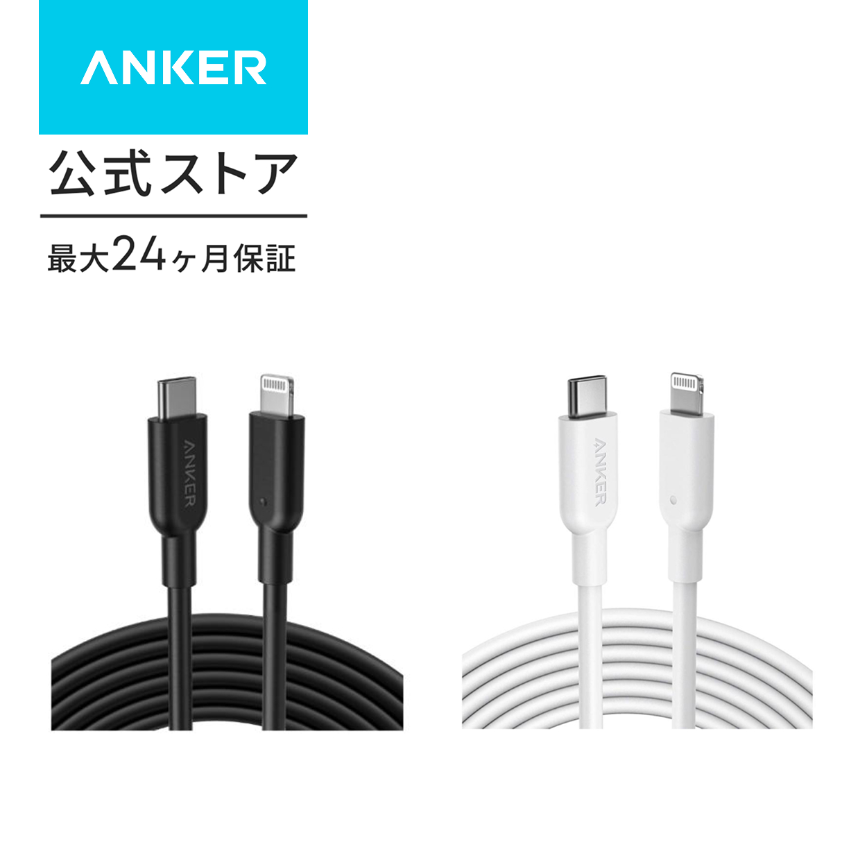 Anker（アンカー） Anker PowerLine II USB-C & ライトニングケーブル