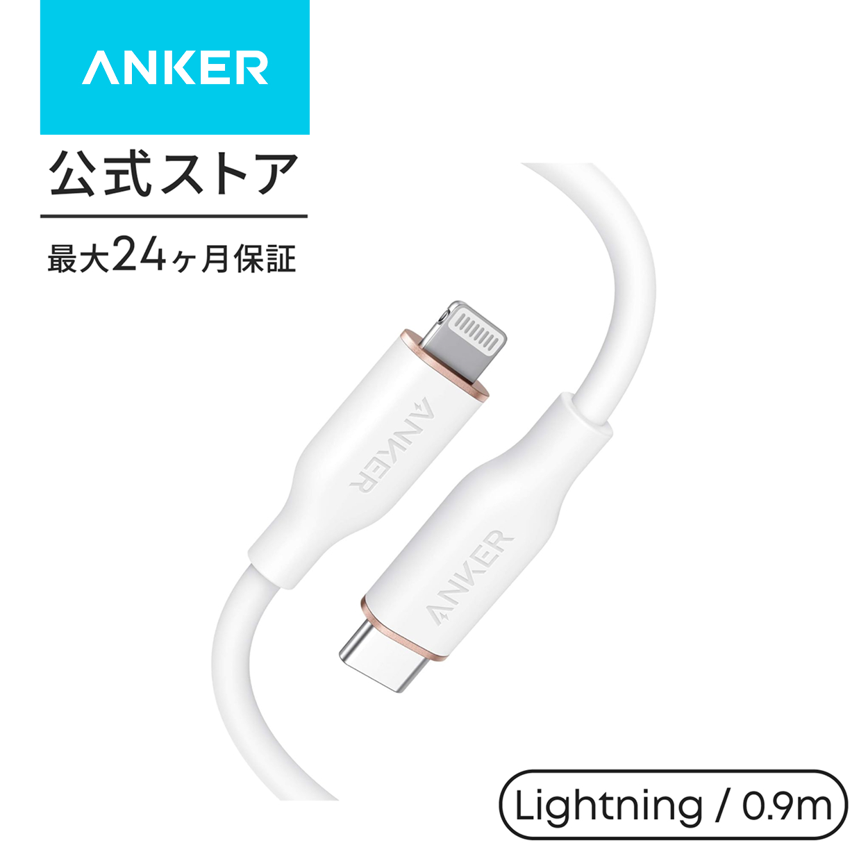 Anker（アンカー） Anker PowerLine III Flow USB-C & ライトニング
