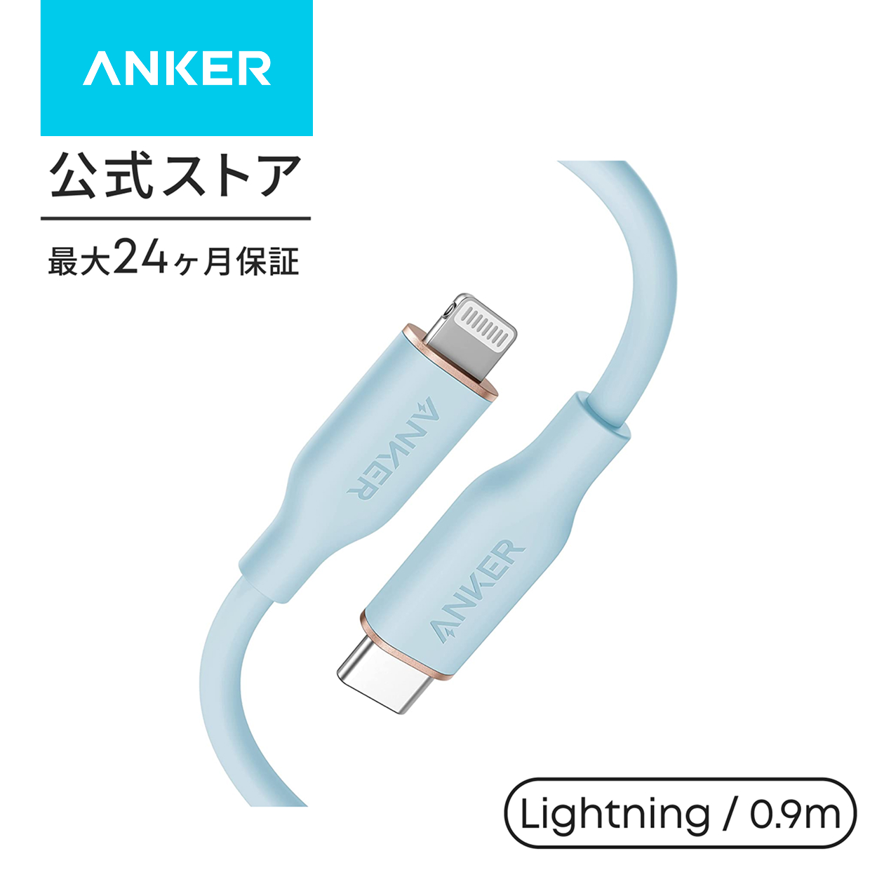 Anker（アンカー） Anker PowerLine III Flow USB-C & ライトニング