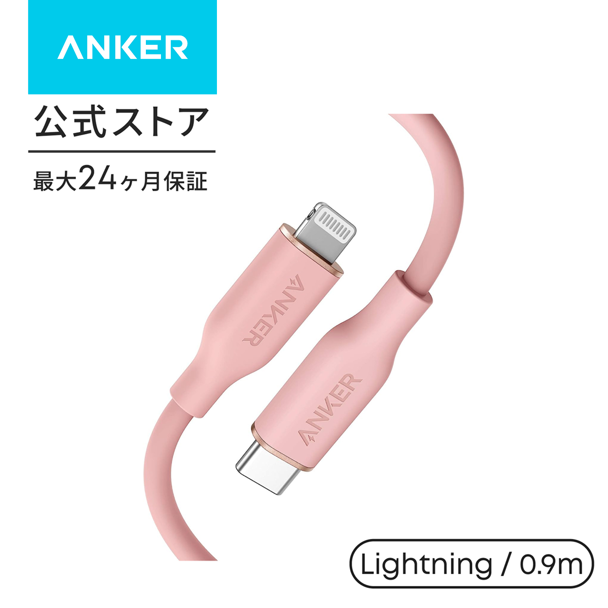 Anker（アンカー） Anker PowerLine III Flow USB-C & ライトニング