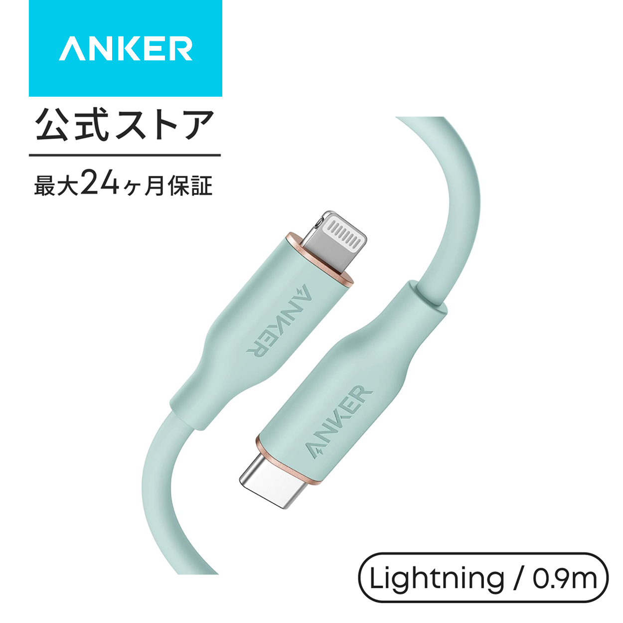 Anker（アンカー） Anker PowerLine III Flow USB-C & ライトニング