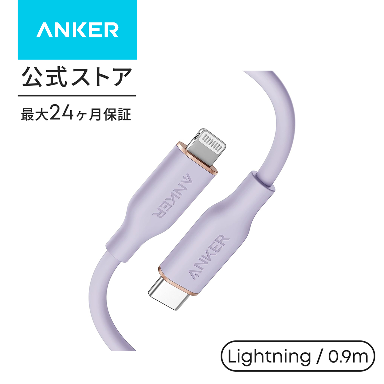 Anker（アンカー） Anker PowerLine III Flow USB-C & ライトニング