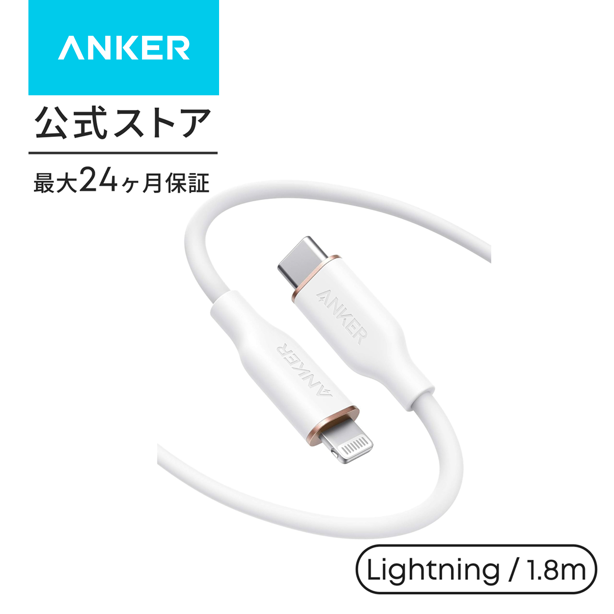 アンカー ケーブル Anker PowerLine III Flow USB-C & ライトニング ケーブル MFi認証 PD対応 シリコン素材採用 iPhone 各種対応 (1.8m) アンカー | Anker | 02
