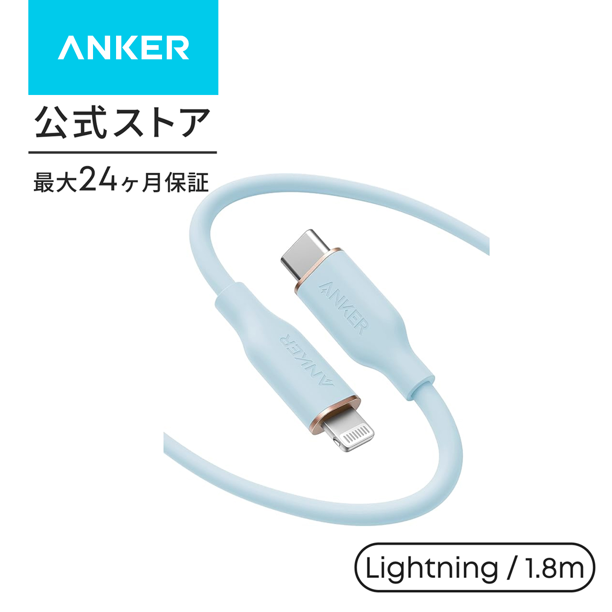 アンカー ケーブル Anker PowerLine III Flow USB-C & ライトニング ケーブル MFi認証 PD対応 シリコン素材採用 iPhone 各種対応 (1.8m) アンカー | Anker | 06
