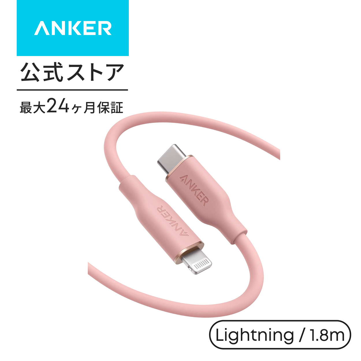 アンカー ケーブル Anker PowerLine III Flow USB-C & ライトニング ケーブル MFi認証 PD対応 シリコン素材採用 iPhone 各種対応 (1.8m) アンカー | Anker | 03