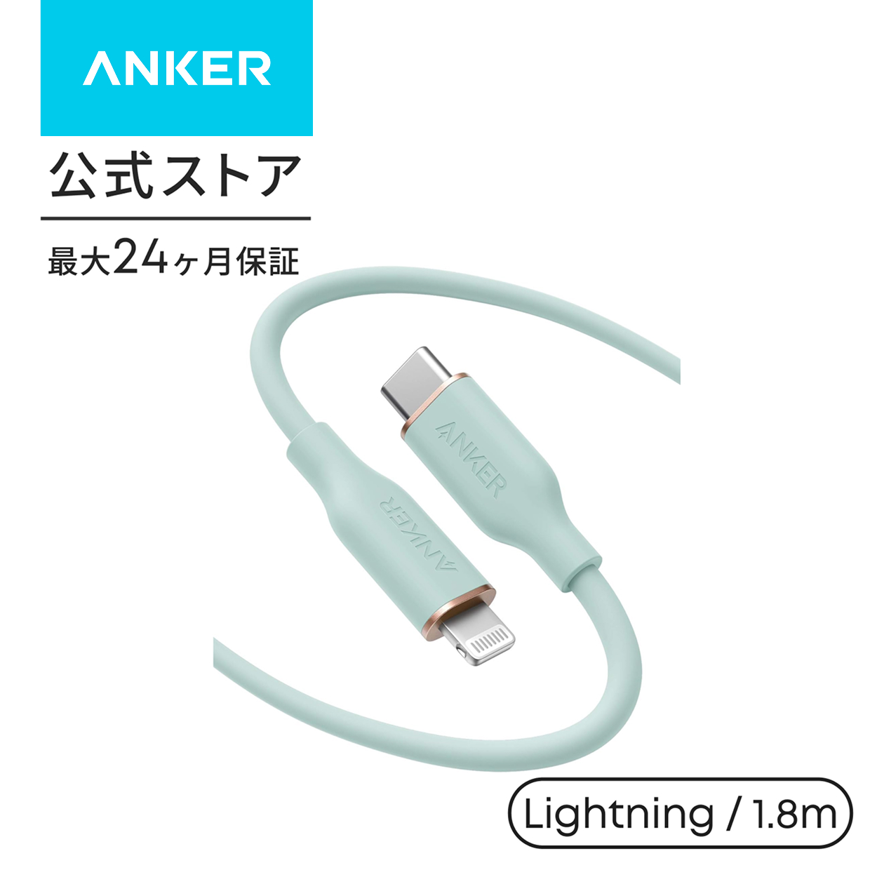 アンカー ケーブル Anker PowerLine III Flow USB-C & ライトニング ケーブル MFi認証 PD対応 シリコン素材採用 iPhone 各種対応 (1.8m) アンカー | Anker | 04