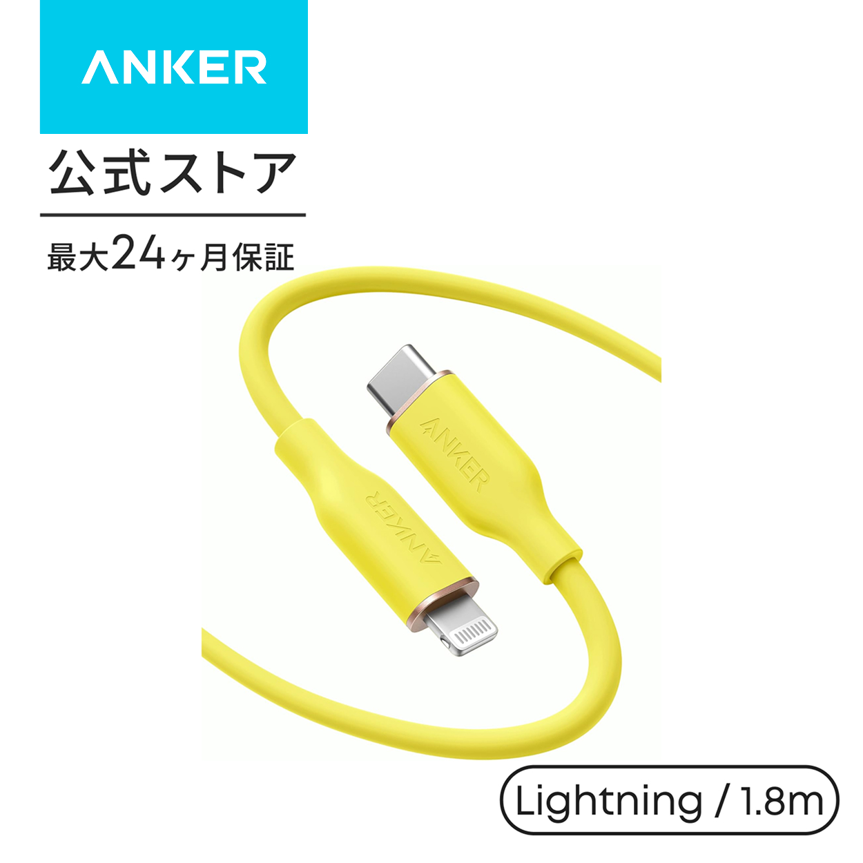 アンカー ケーブル Anker PowerLine III Flow USB-C & ライトニング ケーブル MFi認証 PD対応 シリコン素材採用 iPhone 各種対応 (1.8m) アンカー | Anker | 07