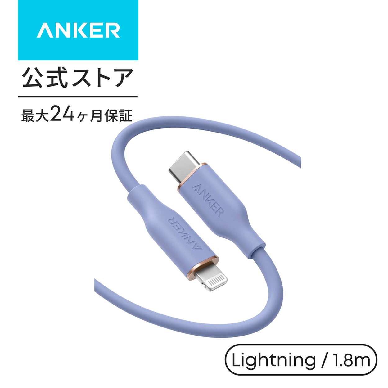 アンカー ケーブル Anker PowerLine III Flow USB-C & ライトニング ケーブル MFi認証 PD対応 シリコン素材採用 iPhone 各種対応 (1.8m) アンカー | Anker | 05