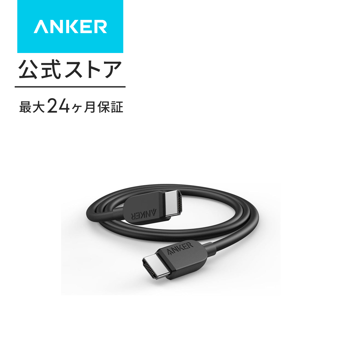 Anker HDMI ケーブル (8K) 0.9m HDMI 2.1 8K(60Hz) 4K(120Hz) 48Gbps DynamicHDR PS5 Xbox Series X/S 対応 | Anker | 01