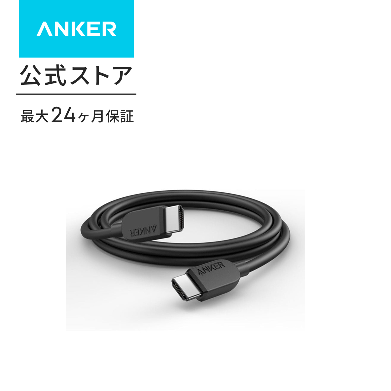 Anker（アンカー） Anker HDMI ケーブル (8K) 1.8m HDMI 2.1 8K(60Hz