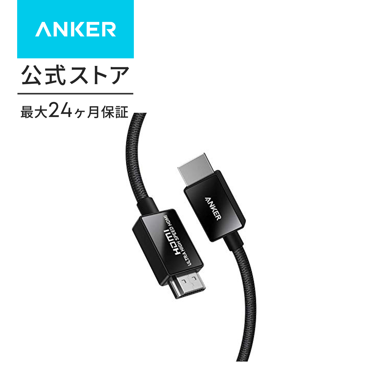 Anker（アンカー） Anker Ultra High Speed HDMI ケーブル HDMI 2.1 8K
