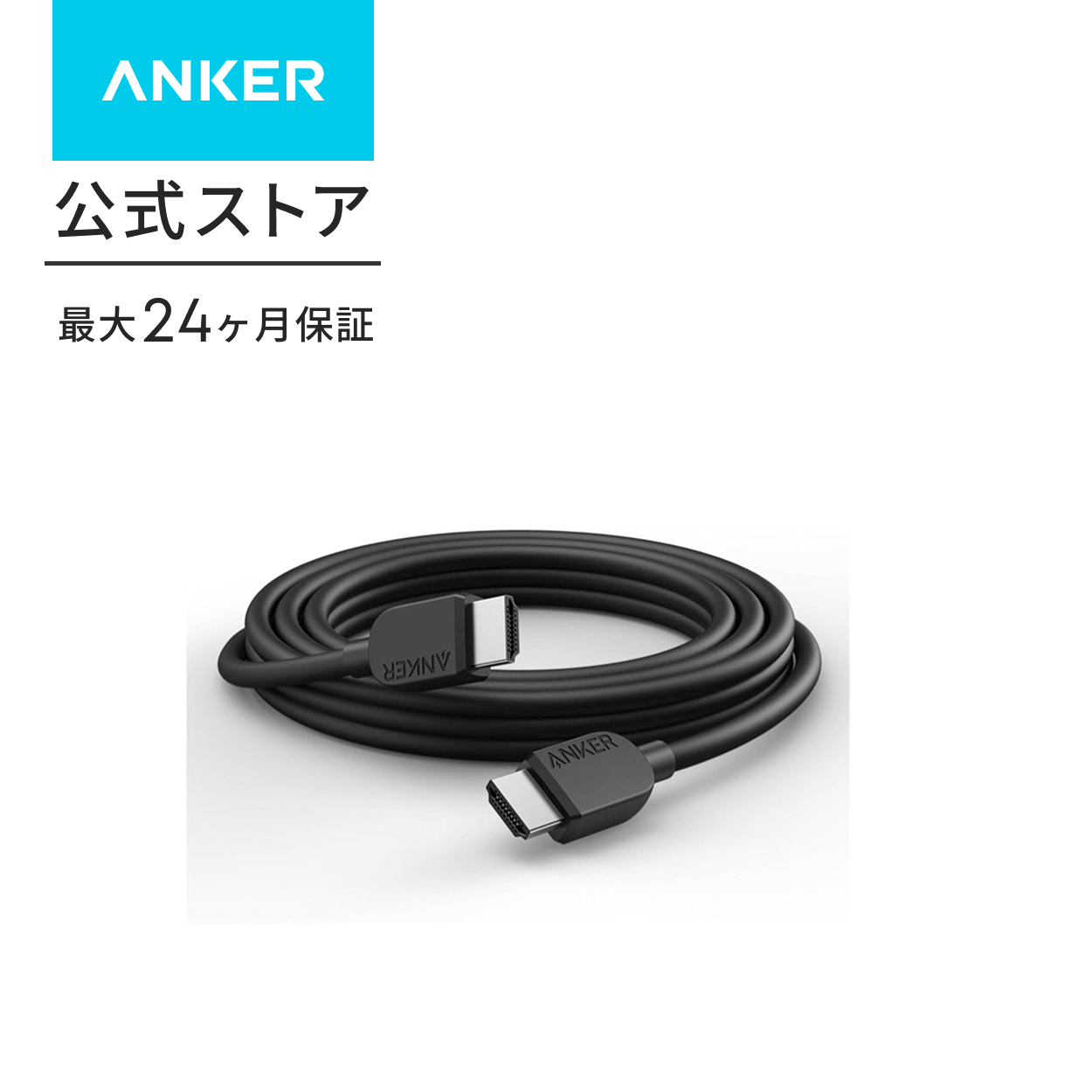Anker（アンカー） Anker HDMI ケーブル (8K) 3.0m HDMI 2.1 8K(60Hz