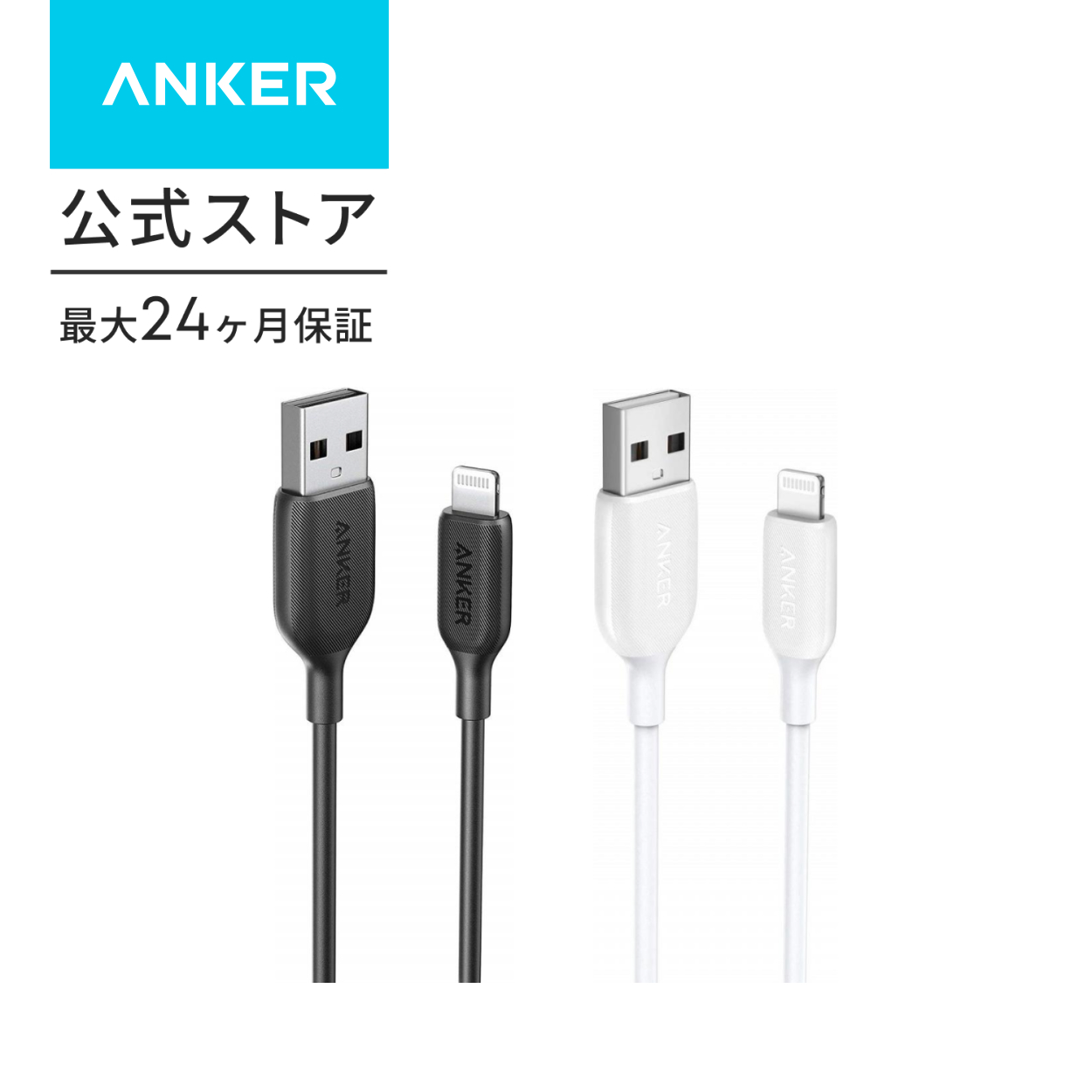 Anker（アンカー） Anker iPhone 充電ケーブル PowerLine III