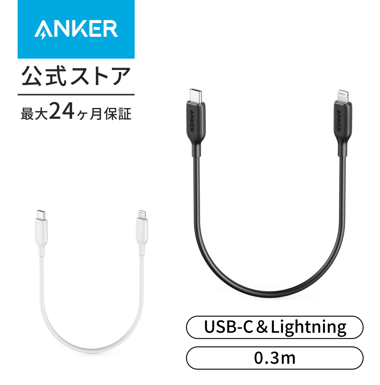 Anker（アンカー） Anker PowerLine III USB-C & ライトニング