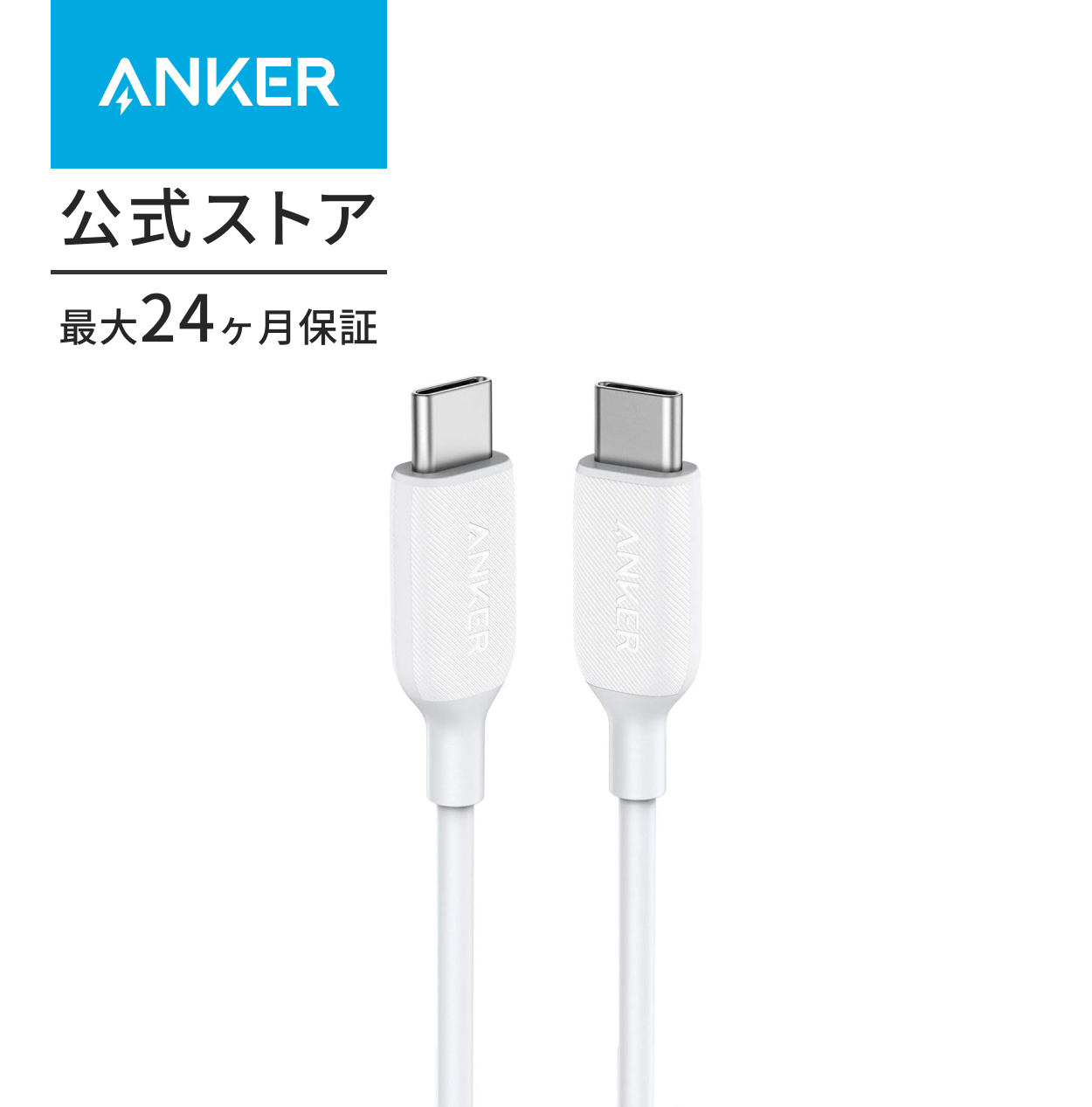 アンカー ケーブル Anker PowerLine III USB-C & USB-C 2.0 ケーブル (0.9m) 超高耐久 60W PD対応 MacBook Pro/Air iPad Pro Galaxy 等対応 アンカー | Anker | 02
