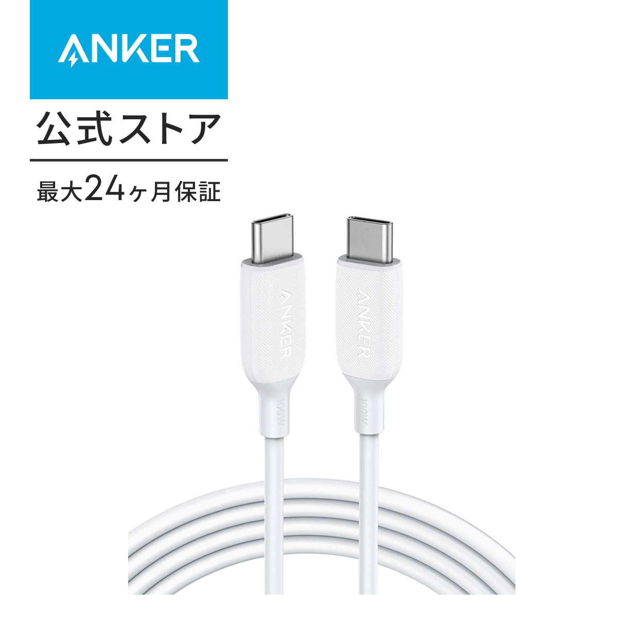 Anker PowerLine III USB-C & USB-C 2.0 100W ケーブル (1.8m)【超高耐久/USB PD対応】iPhone 16 / 15 MacBook Pro/Air iPad Pro/Air Galaxy 等対応 | Anker | 02