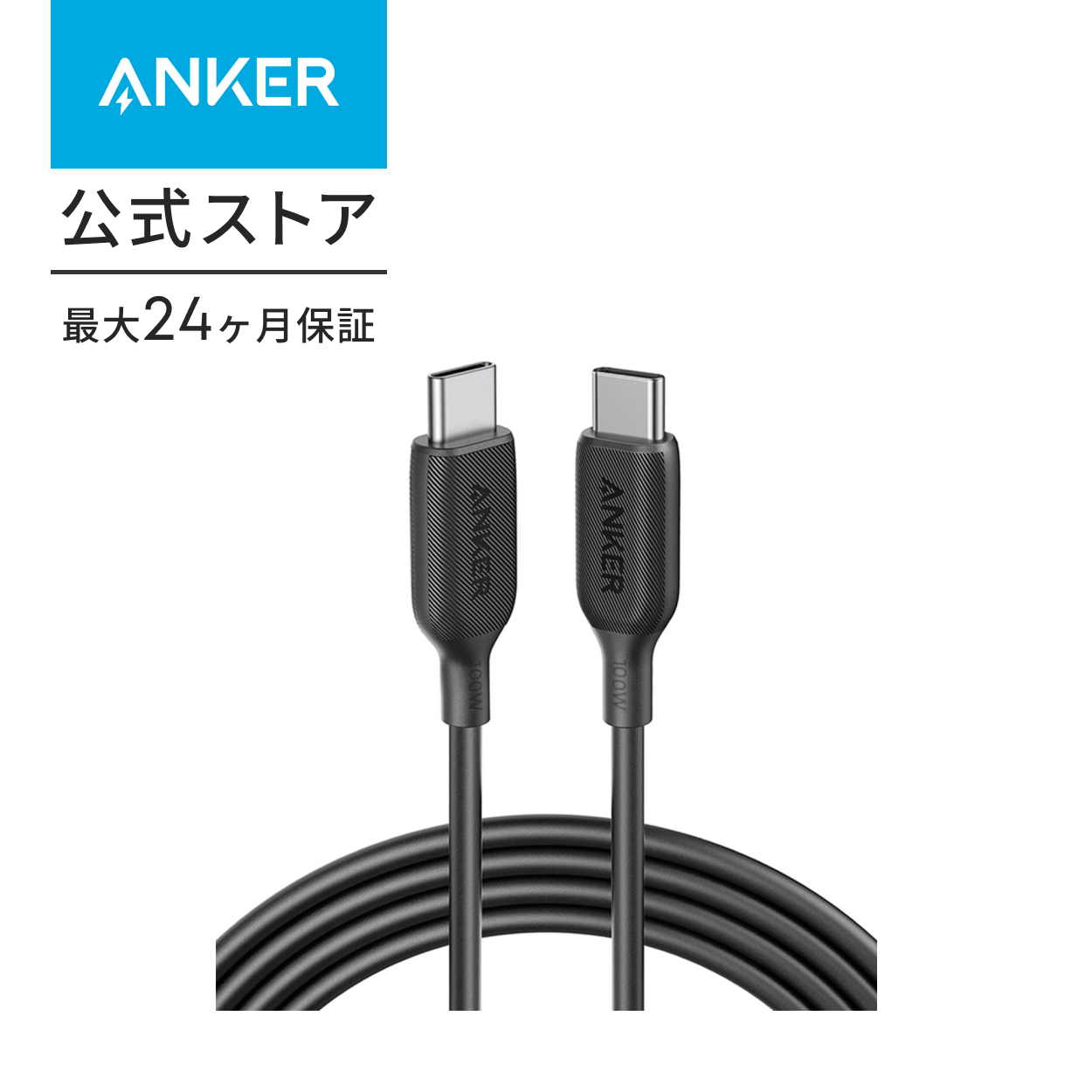 Anker PowerLine III USB-C & USB-C 2.0 100W ケーブル (1.8m)【超高耐久/USB PD対応】iPhone 16 / 15 MacBook Pro/Air iPad Pro/Air Galaxy 等対応 | Anker | 01