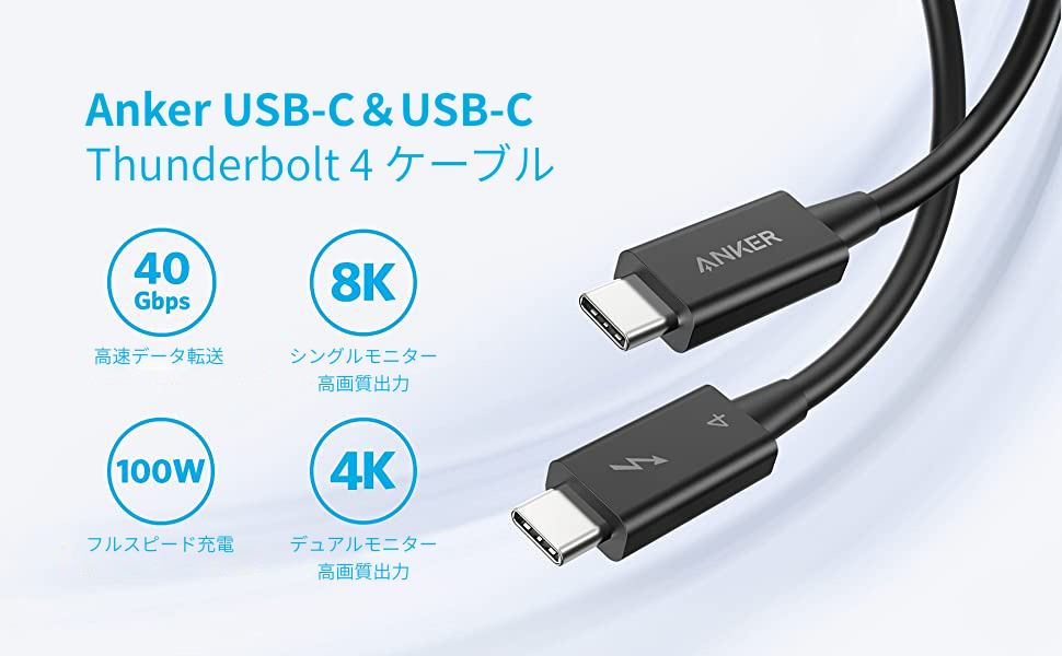 Anker USB-C USB-C Thunderbolt 4 ケーブル - タブレット