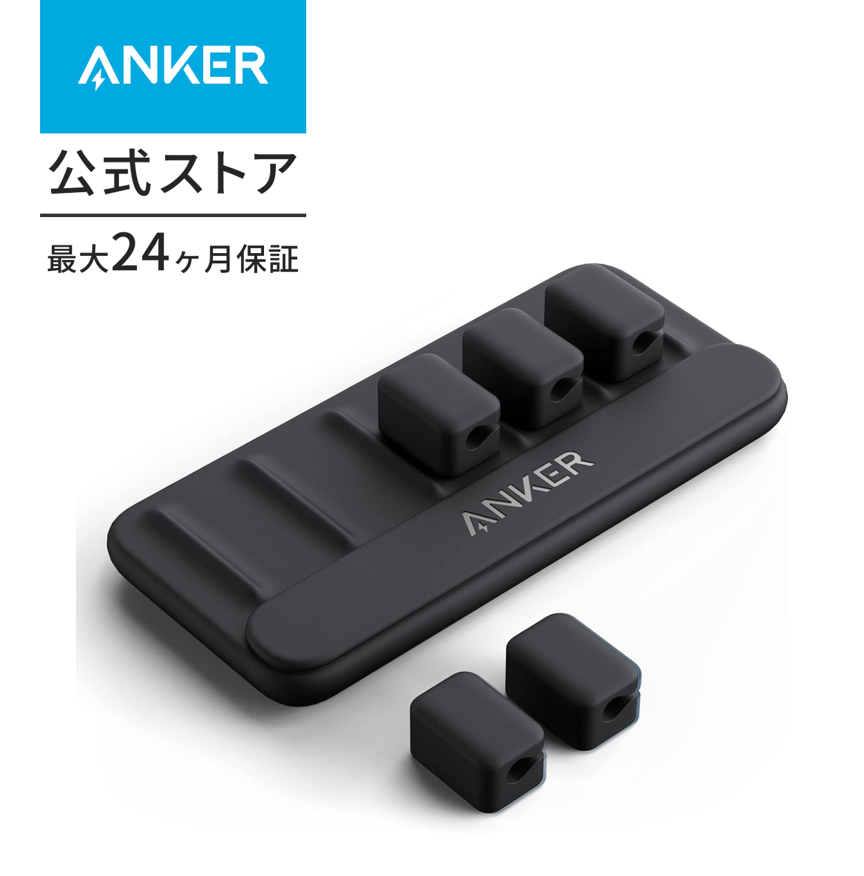 Anker（アンカー） Anker Magnetic Cable Holder マグネット式