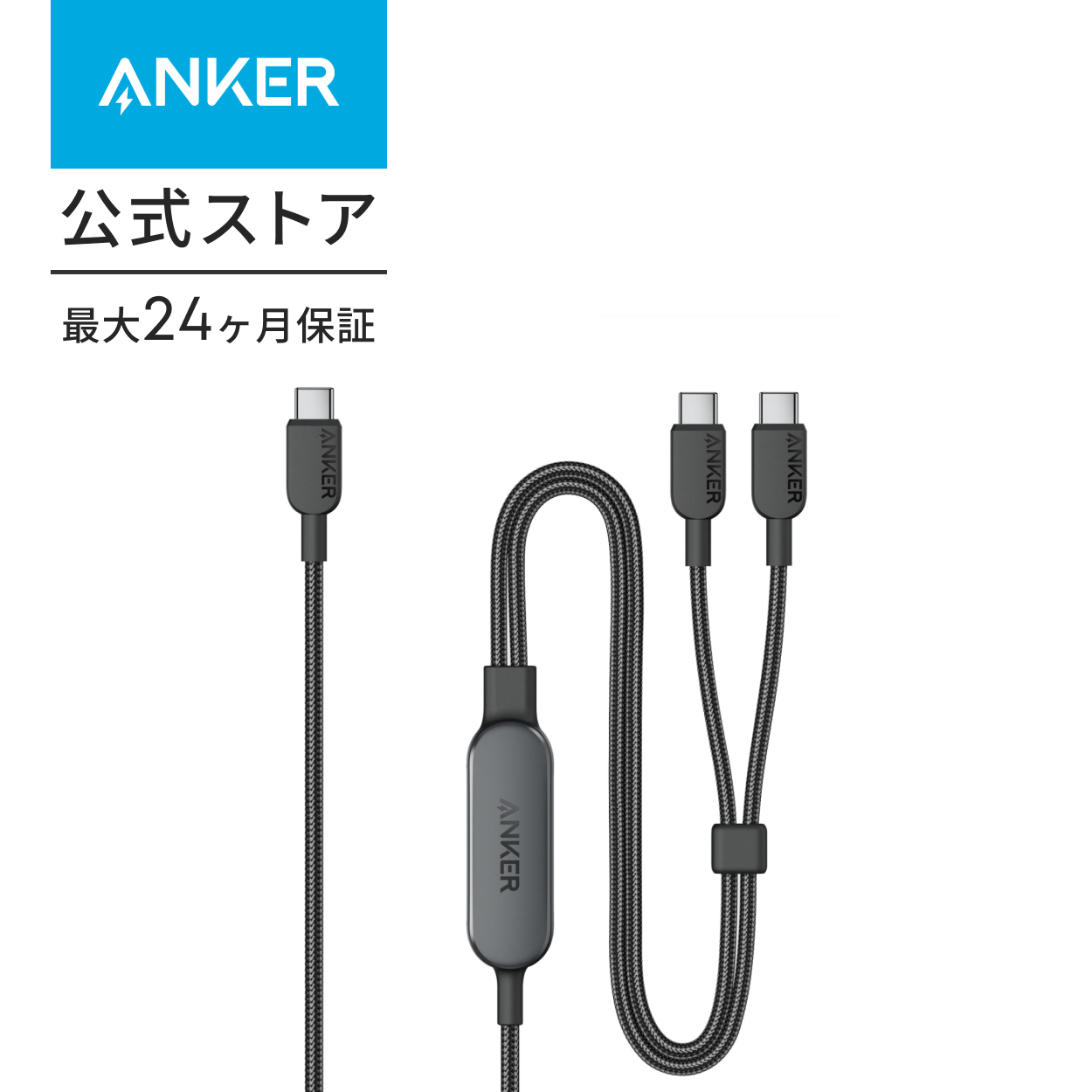 Anker（アンカー） Anker USB-C ＆ USB-C ケーブル (2-in-1, 140W) 1.8