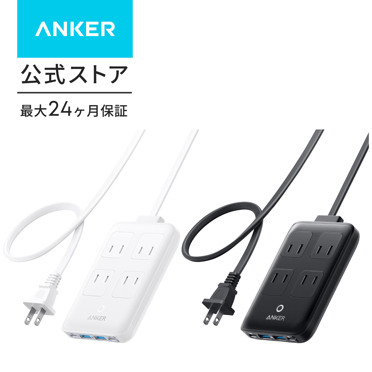 Anker Charging Station (8-in-1, 20W) USBタップ 電源タップ AC差込口 4口 USB-C 2ポート USB-A 2ポート 延長コード 1.5m) 【PSE技術基準適合】 | Anker