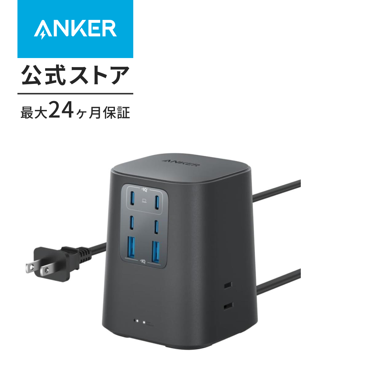 Anker（アンカー） Anker Charging Station (9-in-1, 100W)【USBタップ