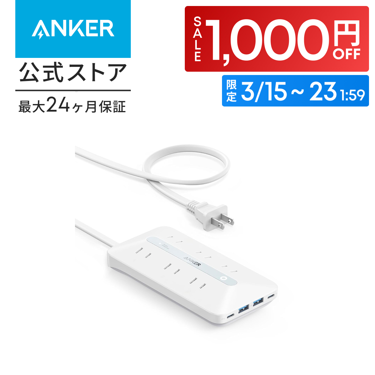 Anker USB Power Strip (10-in-1, 20W) (USB�^�b�v �d���^�b�v AC������/USB-C/USB-A/�����R�[�h 1.5m) �yPSE�Z�p��K��/USB Power Delivery�Ή� �zMacBook