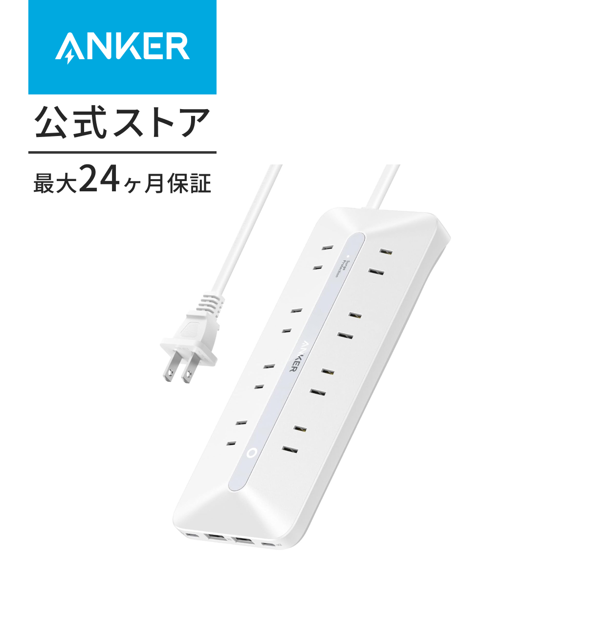 Anker USB Power Strip (12-in-1, 35W) (USBタップ 電源タップ AC差込口/USB-C/USB-A/延長コード 1.5m) PSE技術基準適合/USB Power Delivery対応 | Anker | 02