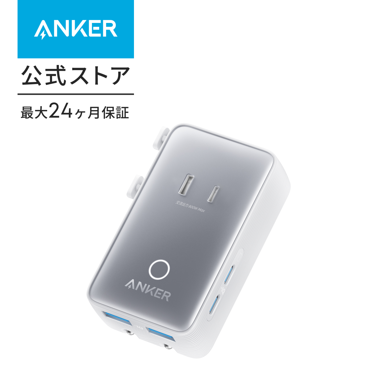 Anker Nano トラベルアダプタ (5-in-1, 20W) 海外旅行用 変換プラグ USB-Cポート USB-Aポート搭載【最大20W出力 / 温度管理システム / 5台同時充電】 | Anker | 02