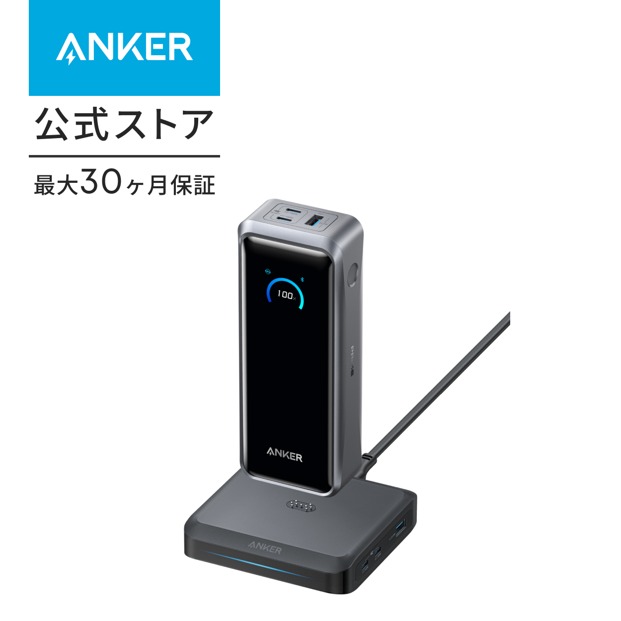 Anker Prime Power Bank (26250mAh, 300W) with Anker Prime Charging Base (150W, 3 Ports) ブラック | Anker | 01