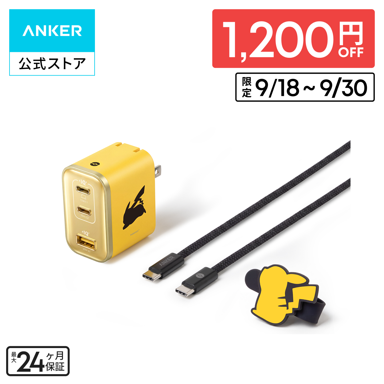 Anker（アンカー） Anker USB急速充電器 70W ピカチュウモデル (3